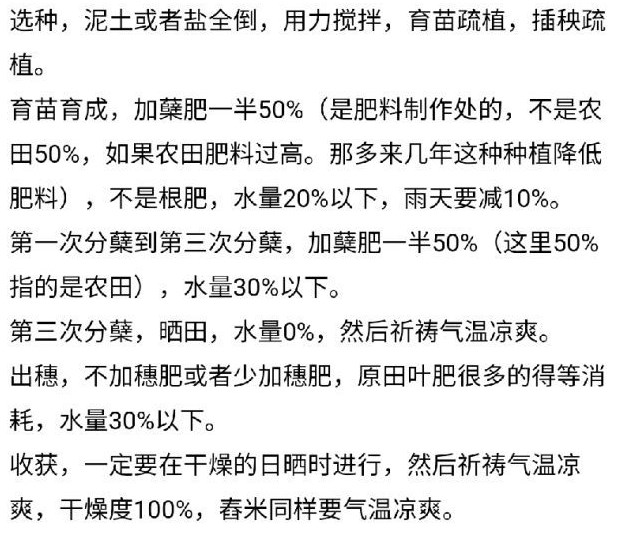 《天穗之咲稻姬》增加稻米味黏硬操作介绍