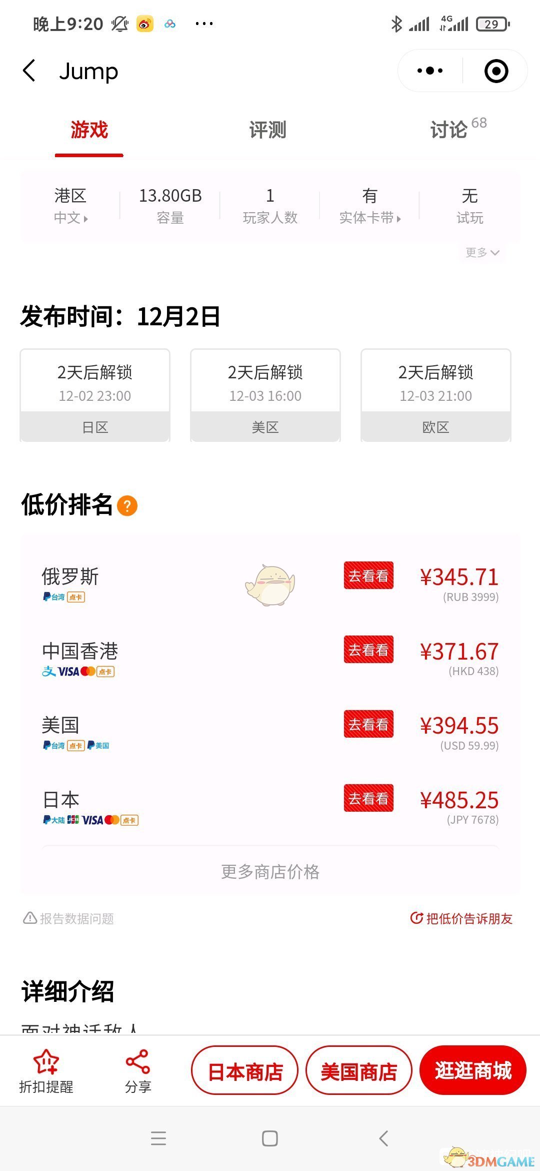 《渡神纪：芬尼斯崛起》游戏NS版解锁时间一览