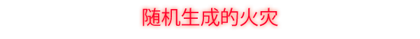 《消防女孩》游戏玩法背景分享