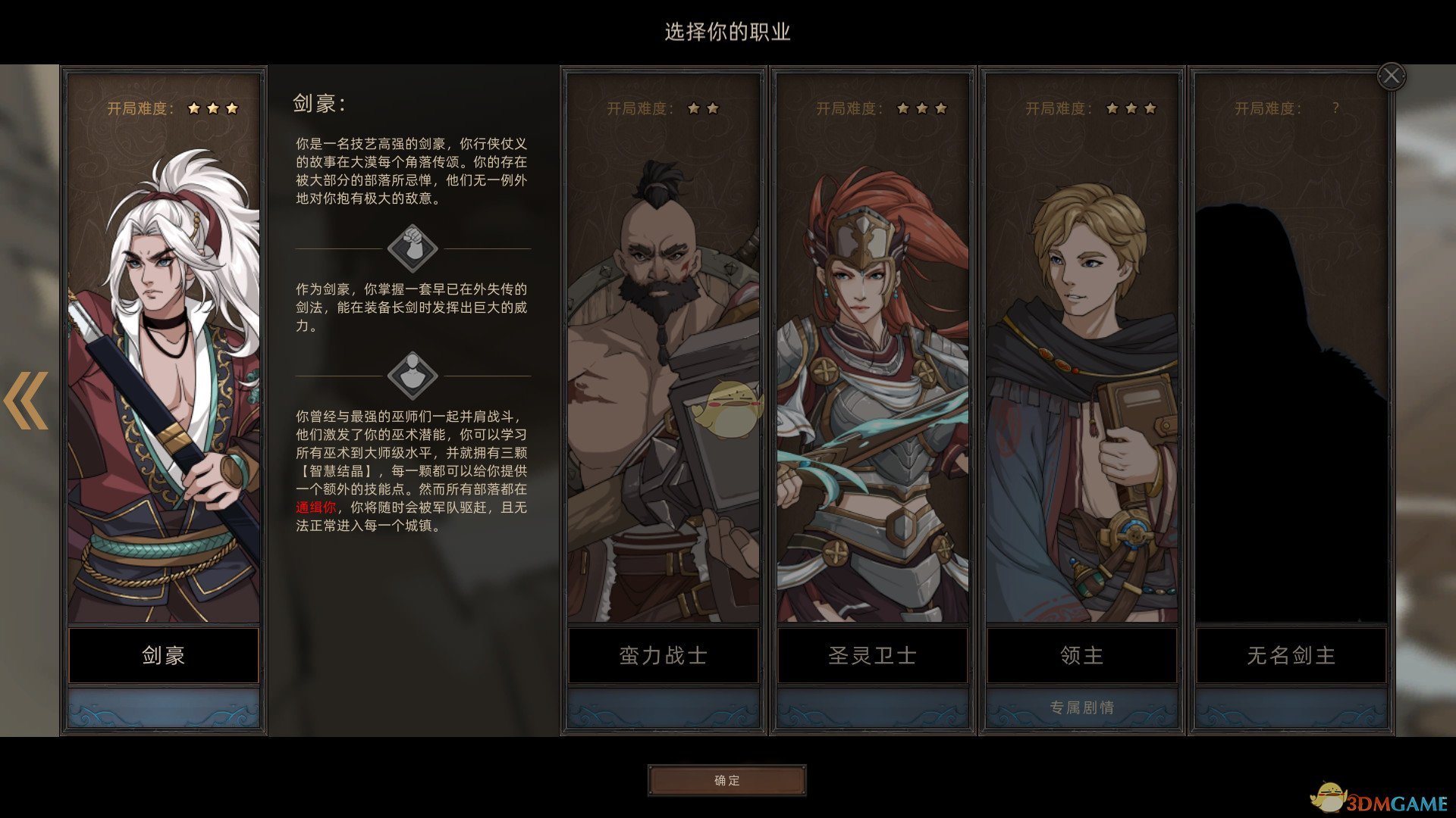 《部落与弯刀》各难度模式特点介绍