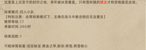 《部落与弯刀》雪岭镇秘宝可获得道具介绍