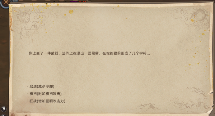 《部落与弯刀》死亡魔杖效果介绍