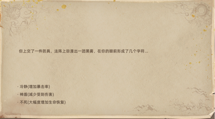《部落与弯刀》附魔远古的巫术黑袍属性介绍