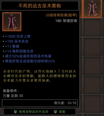 《部落与弯刀》附魔远古的巫术黑袍属性介绍