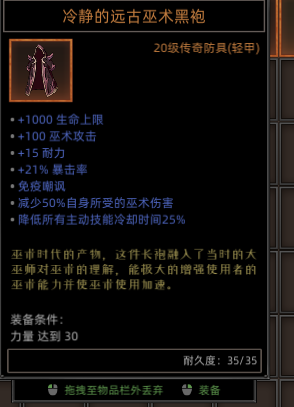 《部落与弯刀》附魔远古的巫术黑袍属性介绍