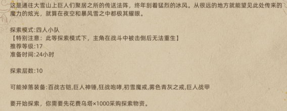 《部落与弯刀》全副本掉落道具介绍