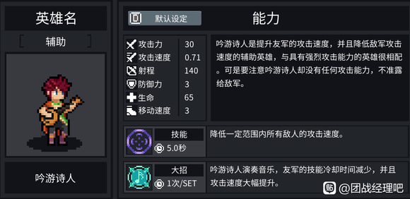 《团战经理》吟游诗人信息分享