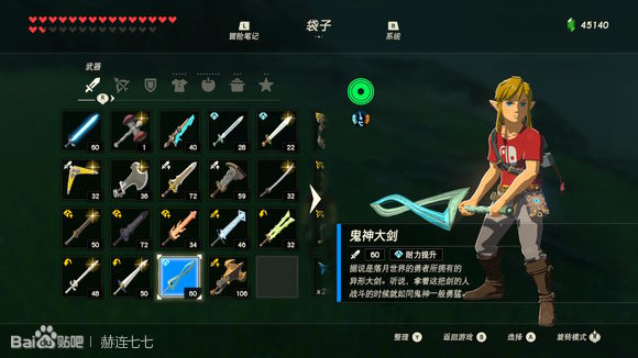 《塞尔达传说：旷野之息》鬼神大剑获得方法分享