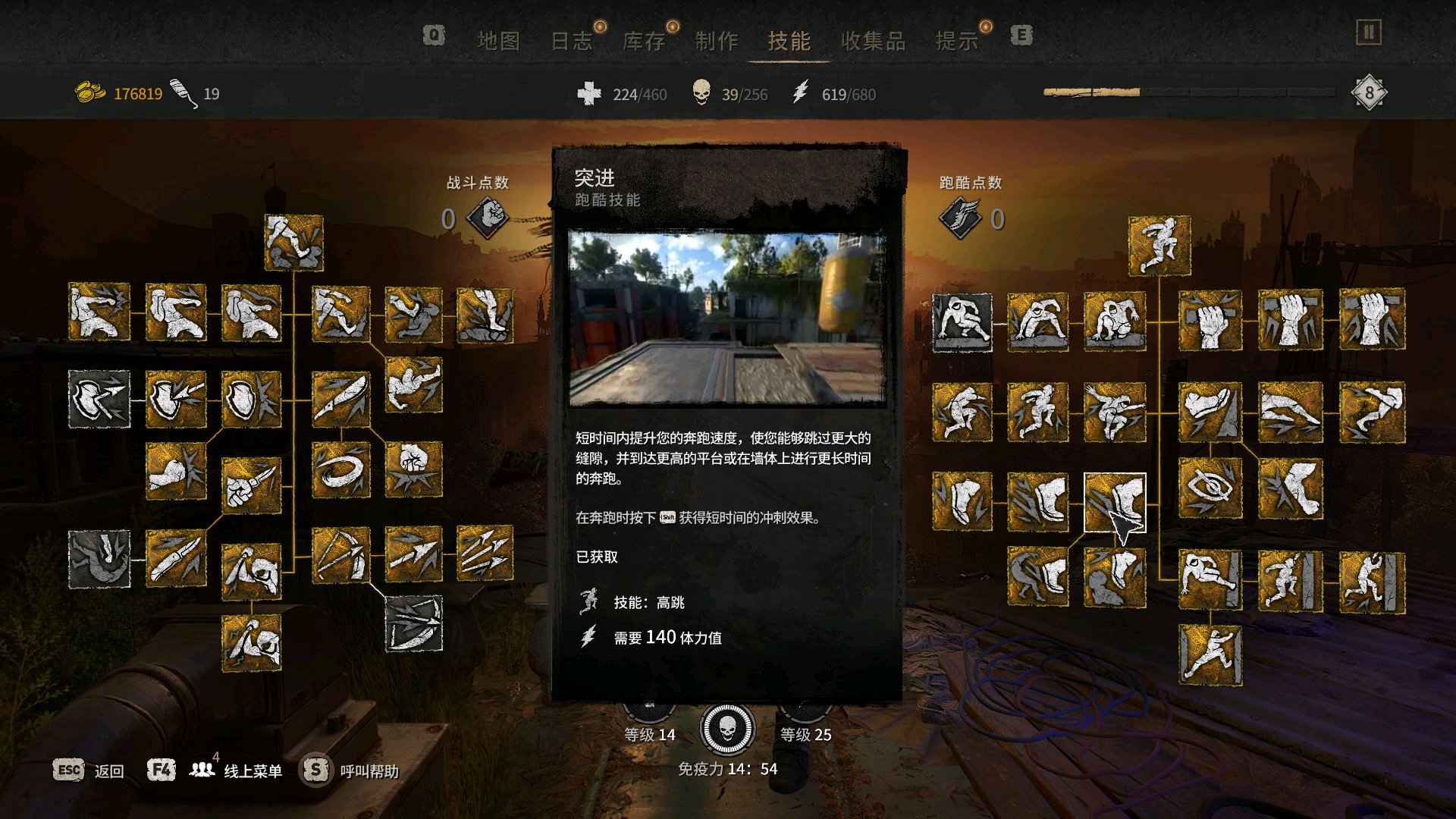 《消逝的光芒2》突进技能使用方法介绍