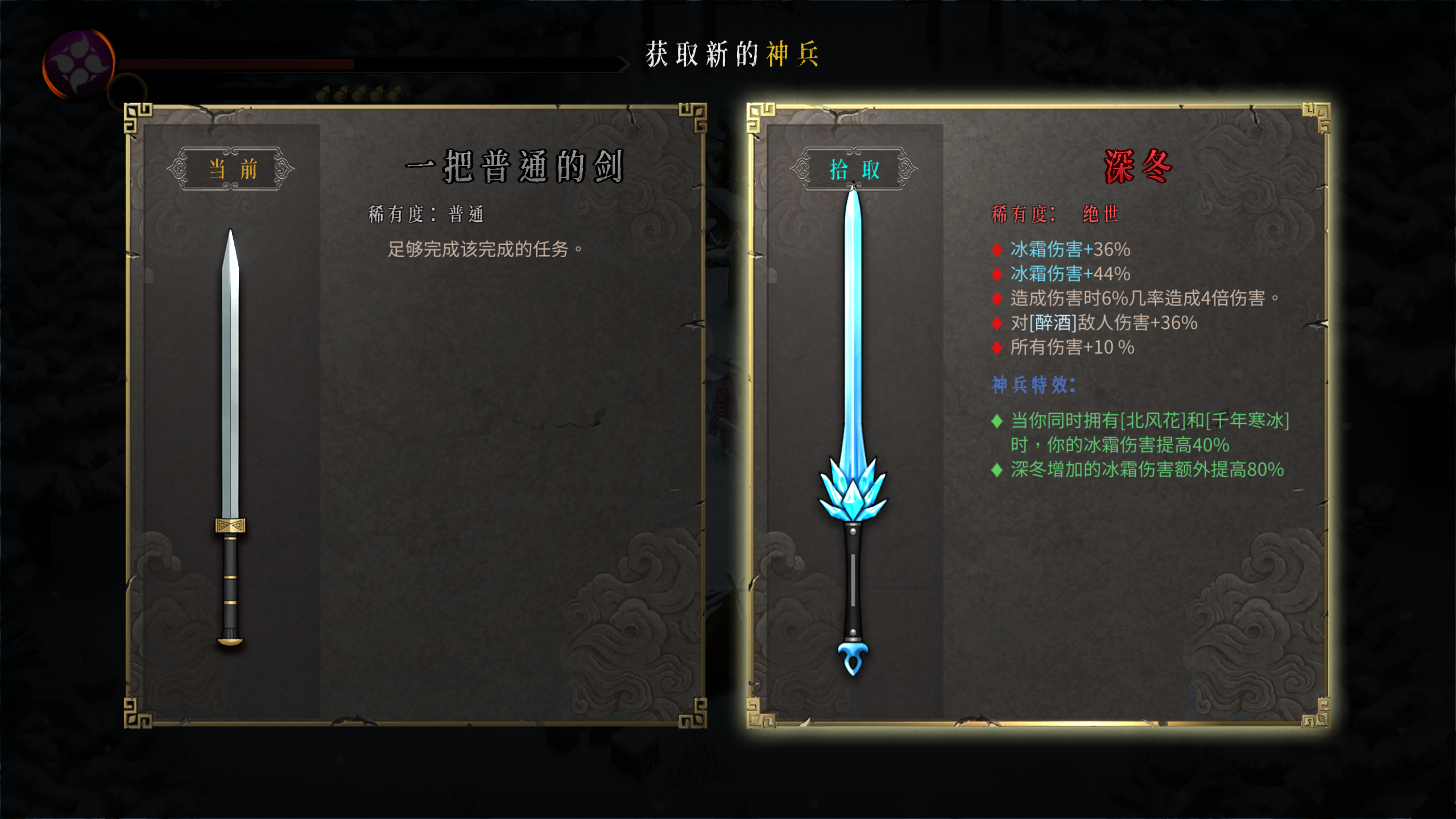 《暖雪》深冬武器属性效果介绍