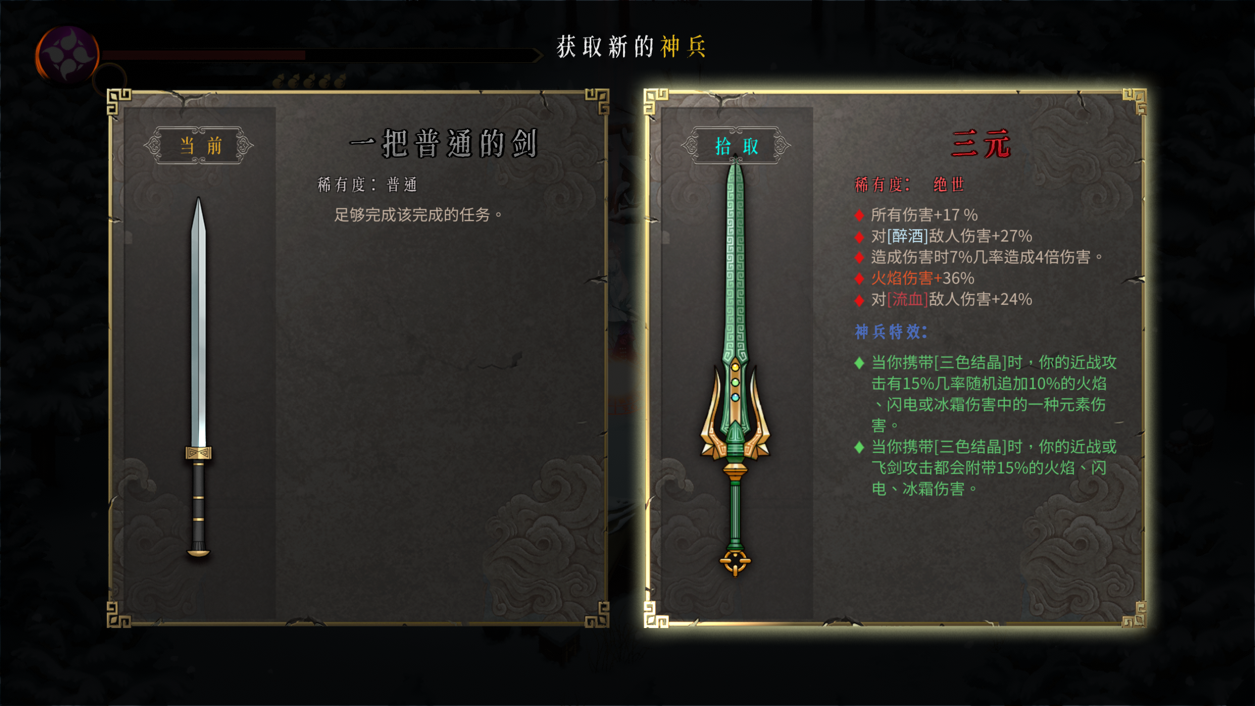 《暖雪》三元武器属性效果介绍