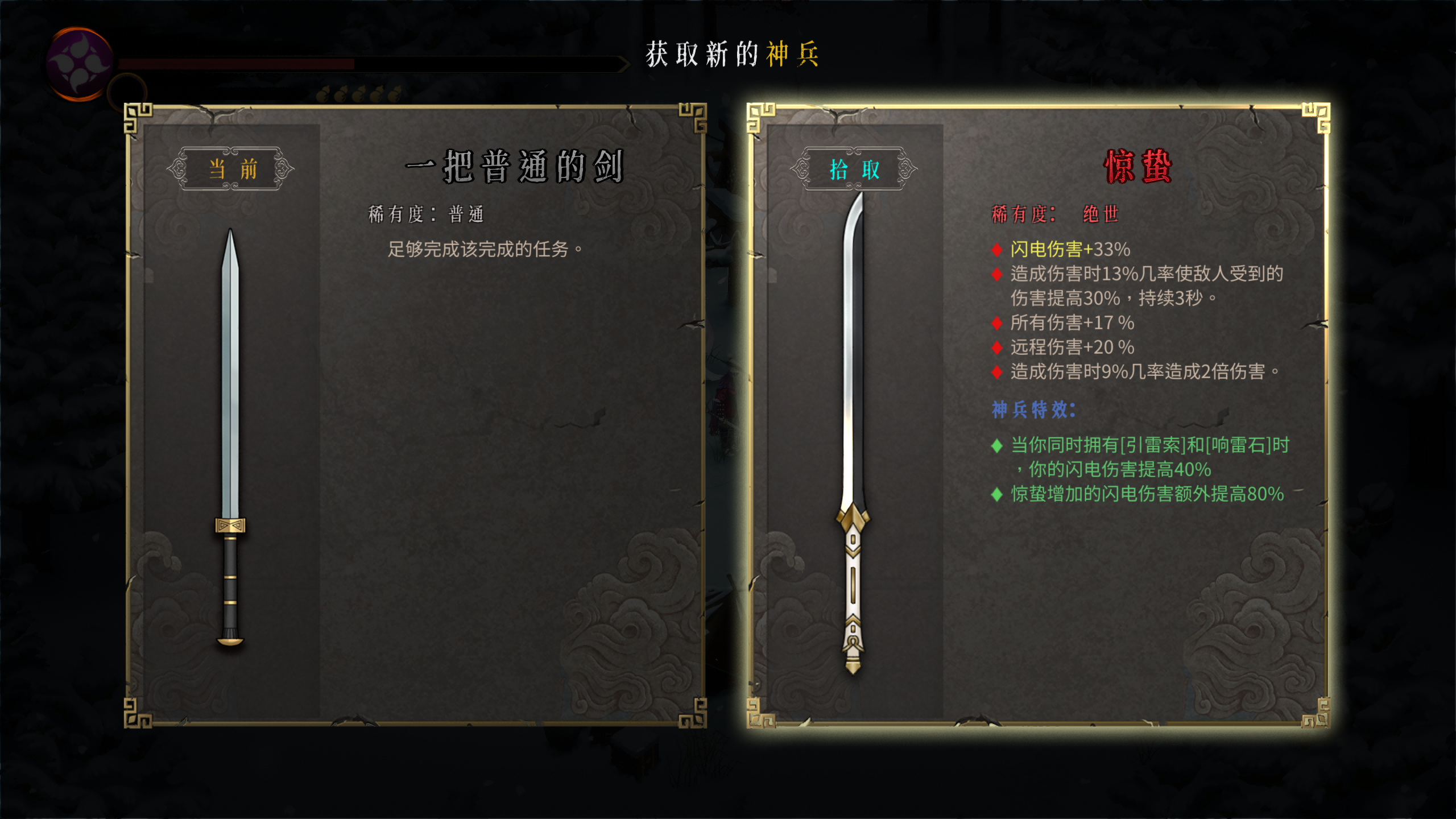 《暖雪》惊蛰武器属性效果介绍