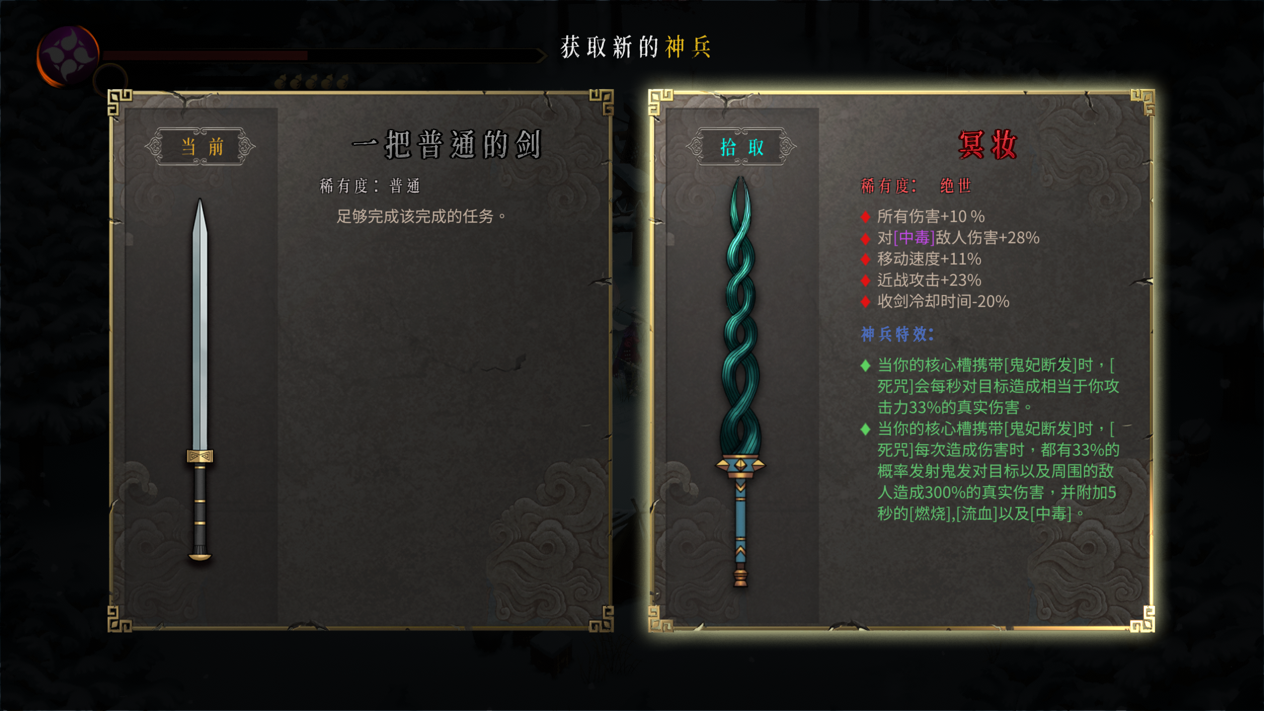 《暖雪》冥妆武器属性效果介绍