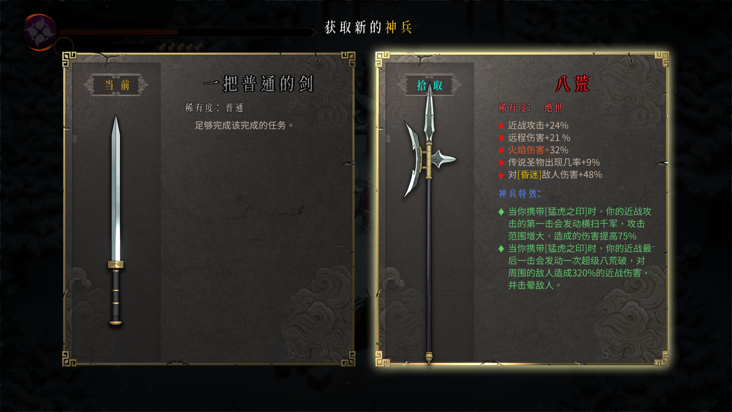 《暖雪》八荒武器属性效果介绍