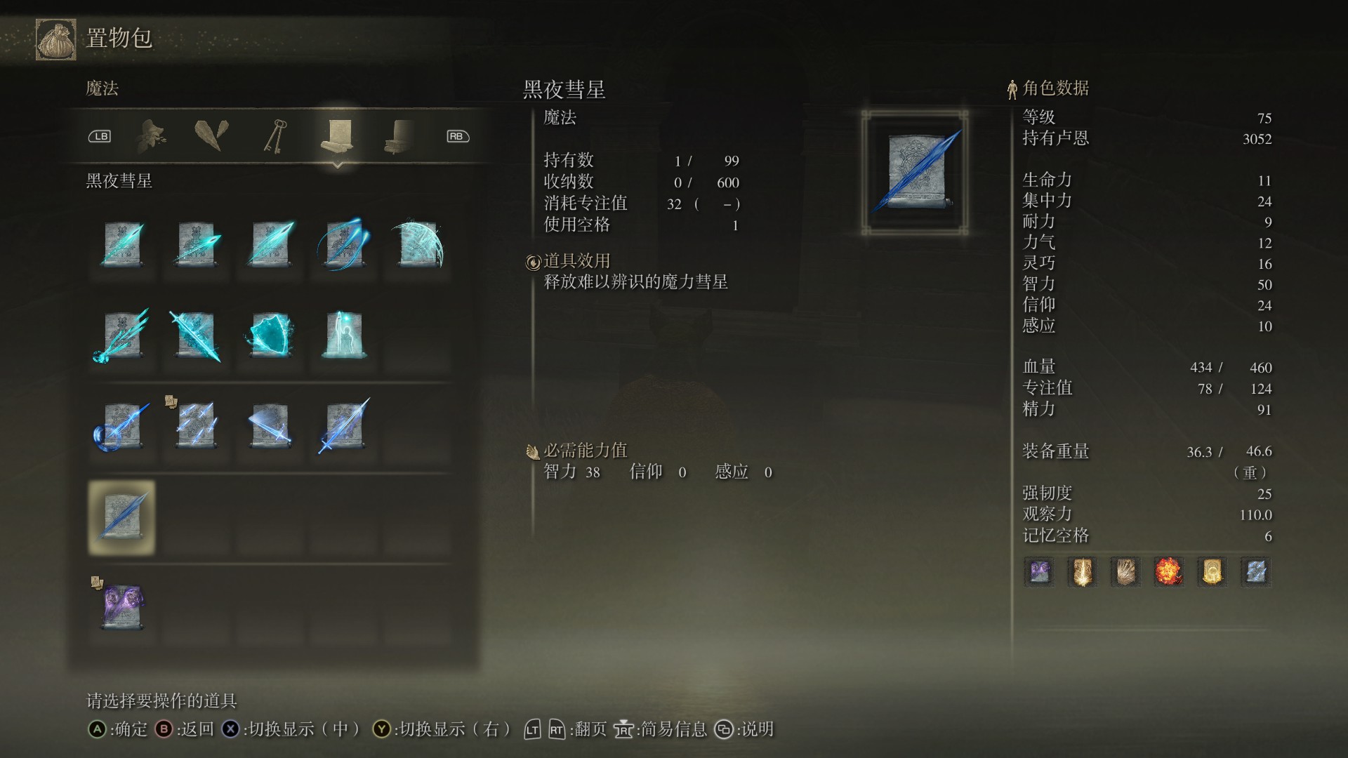 《艾尔登法环》法师完全攻略分享