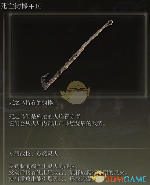 《艾尔登法环》死亡钩棒战技点燃灵火评价介绍