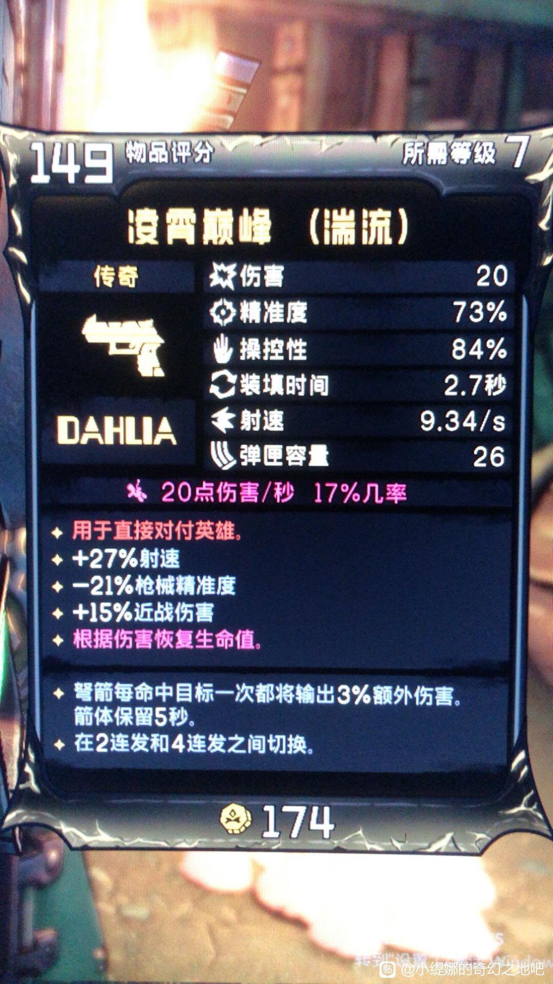 《小缇娜的奇幻之地》传奇凌霄巅峰属性及红字效果介绍