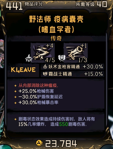 《小缇娜的奇幻之地》传奇疫病囊壳属性效果介绍
