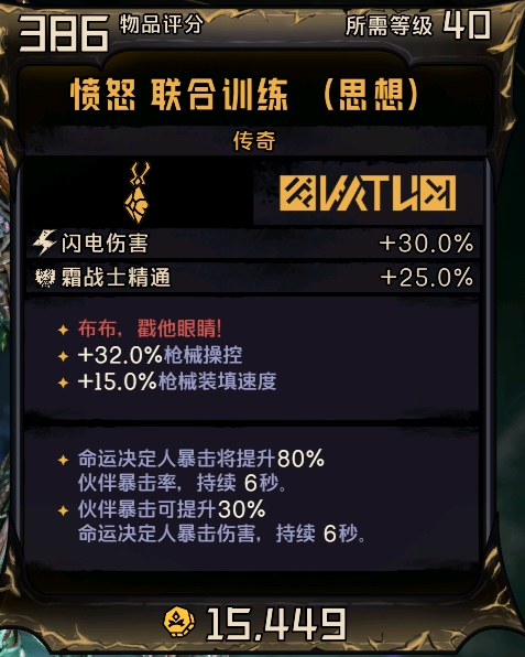《小缇娜的奇幻之地》传奇联合训练属性效果介绍