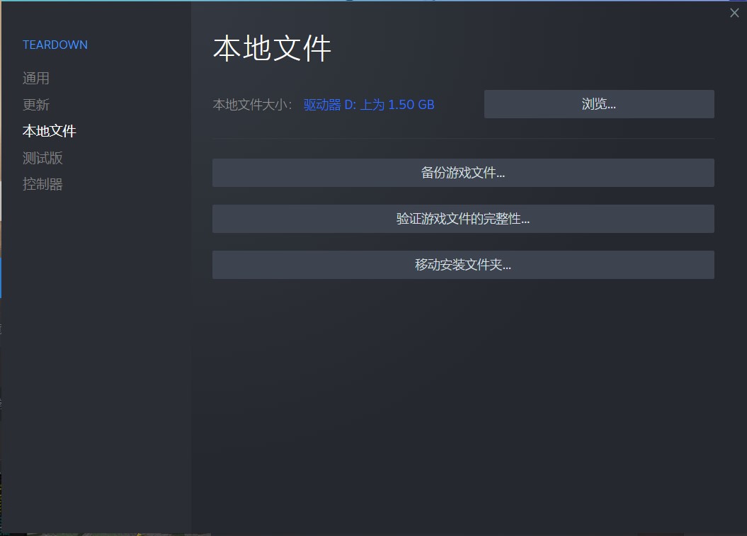 拆迁怎么验证游戏完整性