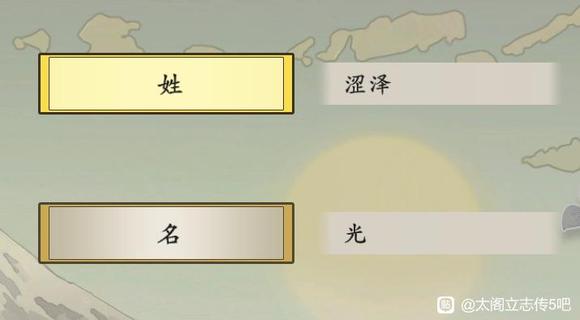 太阁立志传ⅤDX特殊名称怎么起