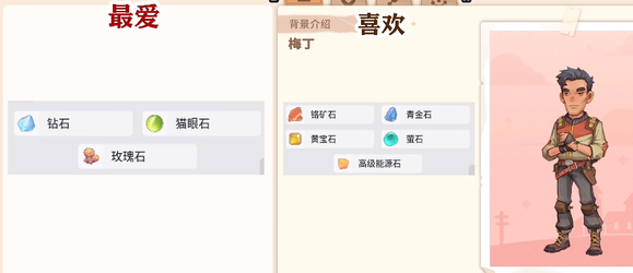 沙石镇时光梅丁喜爱物品有哪些