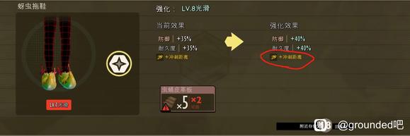 Grounded蚜虫拖鞋额外效果怎么样