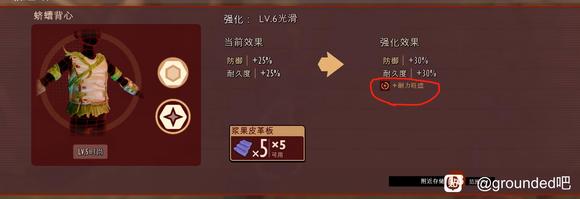 Grounded蛴螬三件套额外效果怎么样
