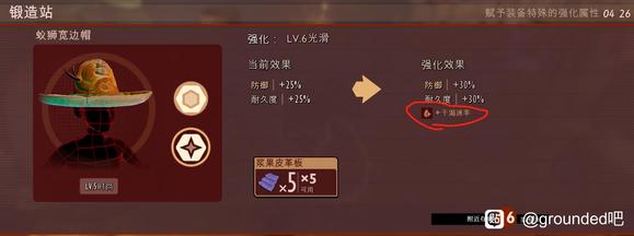 Grounded蚁狮三件套额外效果怎么样