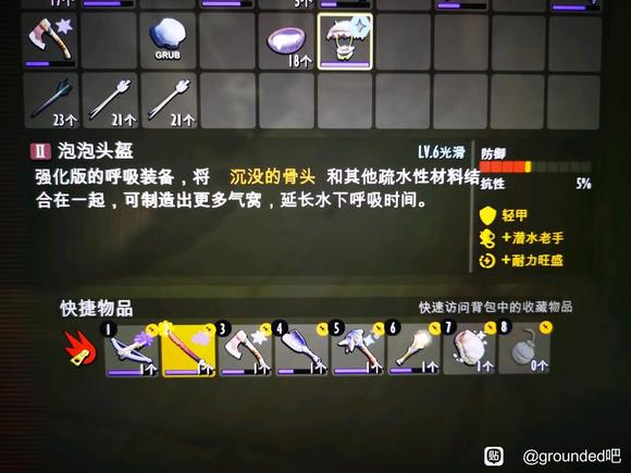 Grounded泡泡头盔额外效果怎么样