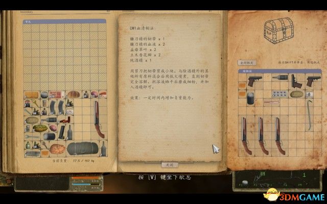 《战栗通古斯》图文攻略 上手指南及血清配方合成表