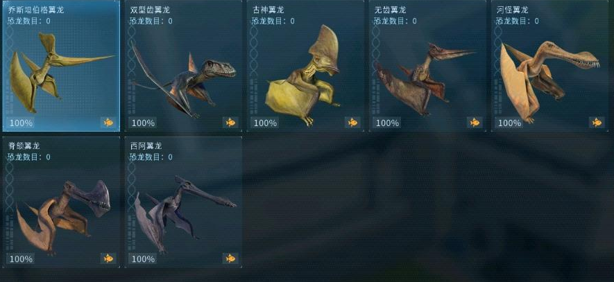 侏罗纪世界：进化2有多少种飞行恐龙可以驯养