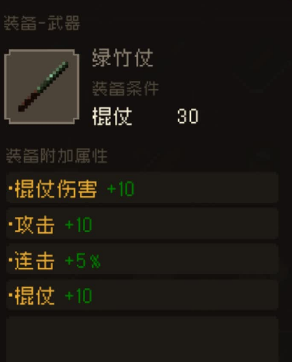 大江湖之苍龙与白鸟绿竹棒武器有什么作用