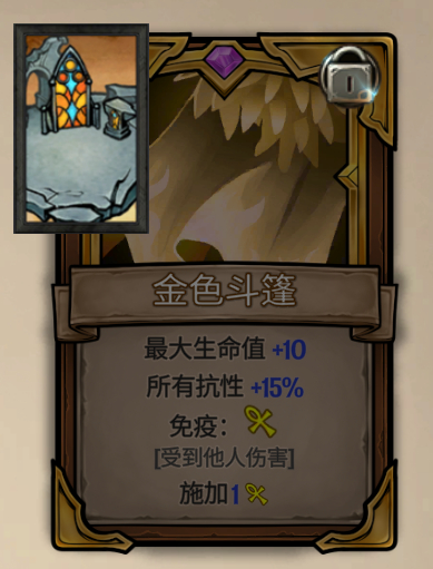 横跨方尖碑金色斗篷装备作用是什么