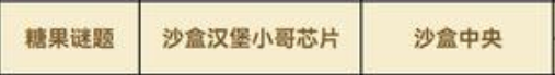 Grounded薄荷球和辣味球怎么获得