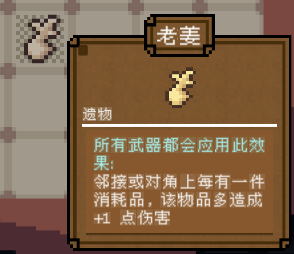 背包英雄遗物老姜有什么用