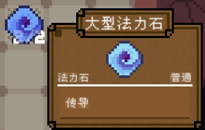 背包英雄大型法力石有什么效果