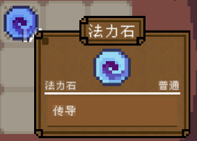 背包英雄法力石有什么效果