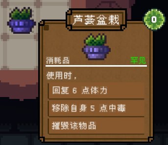 背包英雄消耗品芦荟盆栽有什么效果