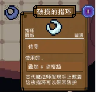 背包英雄配饰破损的指环有什么效果