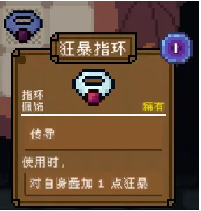 背包英雄配饰狂暴指环有什么效果