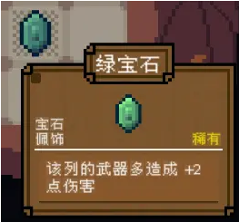 背包英雄宝石绿宝石有什么效果