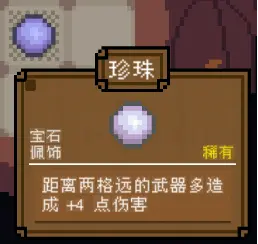 背包英雄宝石珍珠有什么效果