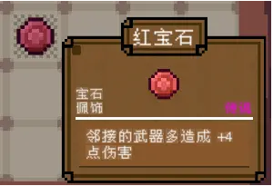 背包英雄宝石红宝石有什么效果