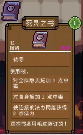 背包英雄死灵之书有什么效果