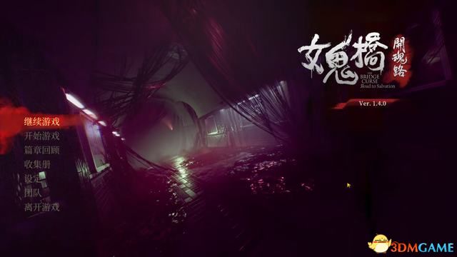 《女鬼桥：开魂路》全剧情攻略 全人物结局及剧情解析