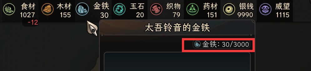 太吾绘卷怎么查看资源上限