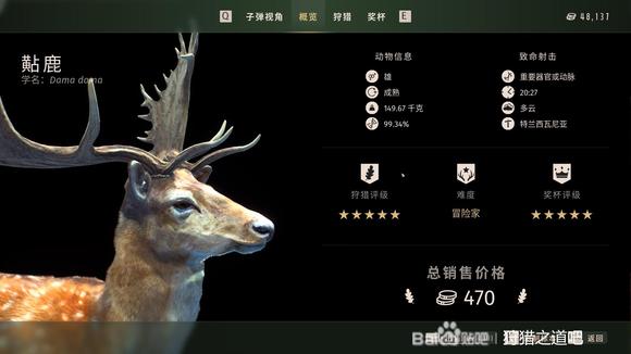 狩猎之道五星黇鹿怎么捕猎