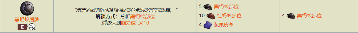 Grounded黑蚂蚁盾牌怎么获得