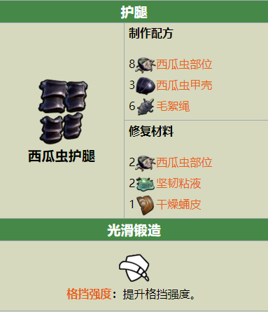 Grounded西瓜虫护腿制作配方是什么